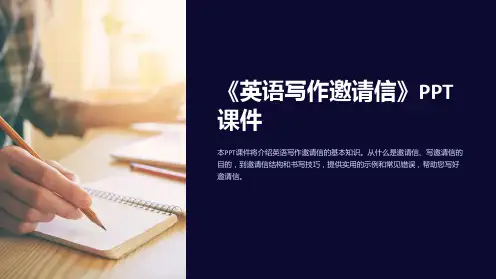 《英语写作邀请信》课件