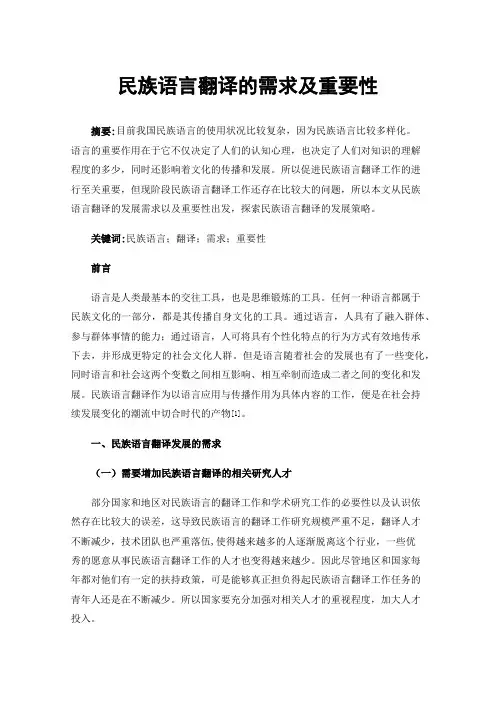 民族语言翻译的需求及重要性