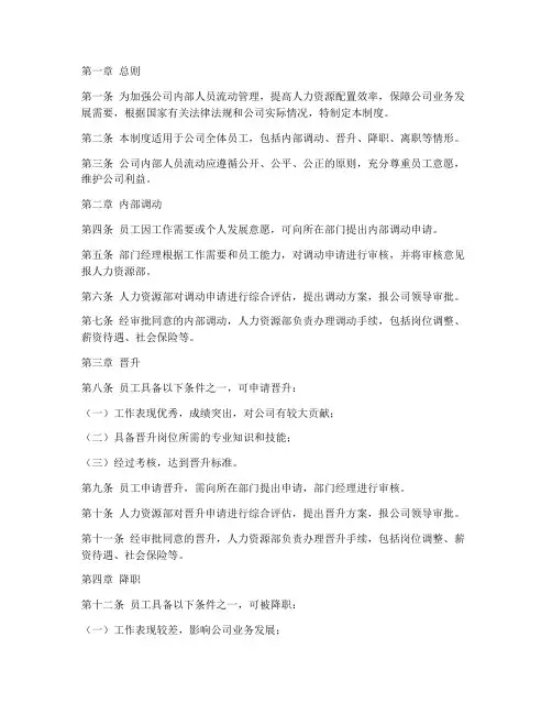 内部人员流动管理制度