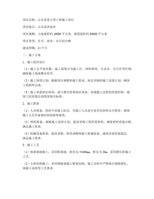 山东大型工程施工方案