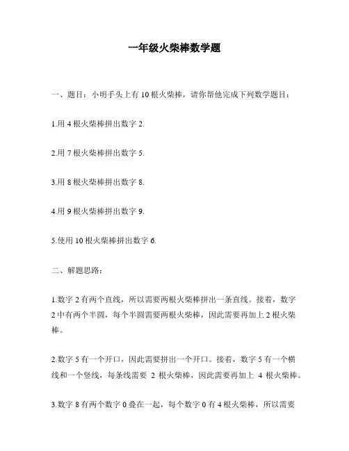 一年级火柴棒数学题