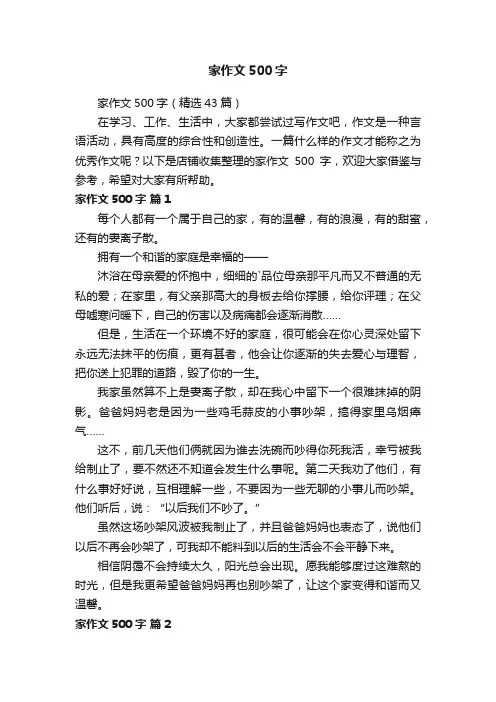 家作文500字