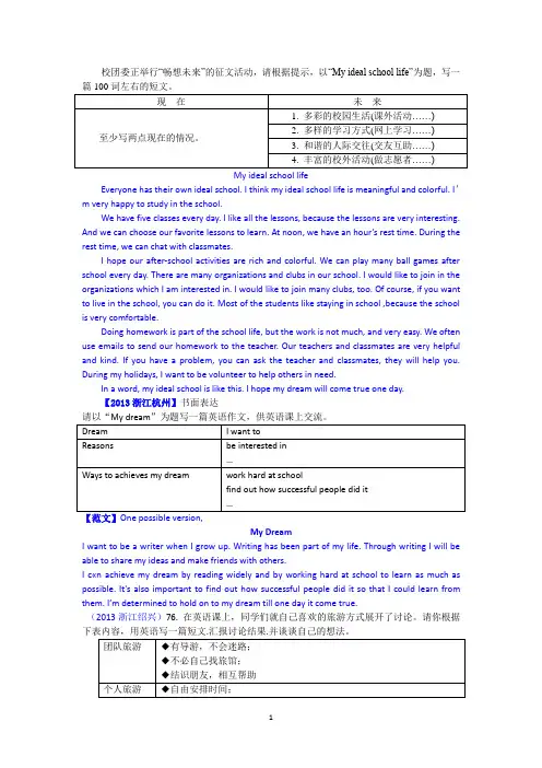 自己整理的2013年中考英语真题、话题作文)