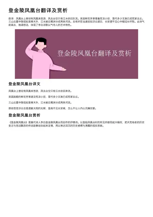 登金陵凤凰台翻译及赏析