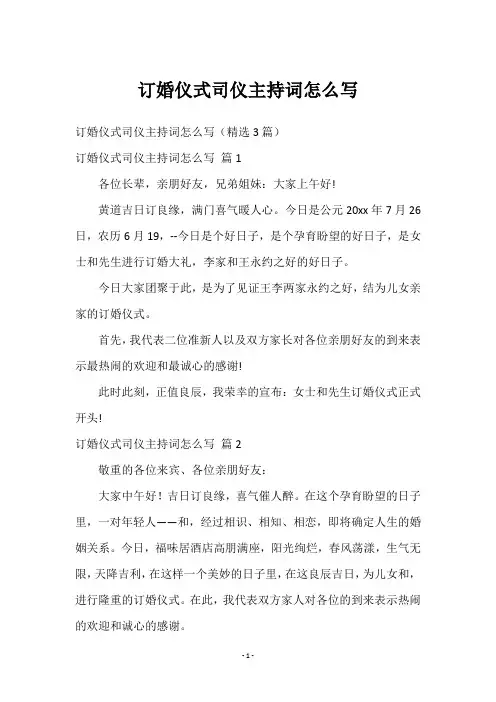 订婚仪式司仪主持词怎么写
