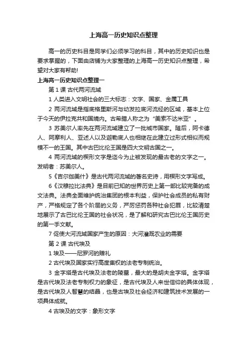 上海高一历史知识点整理