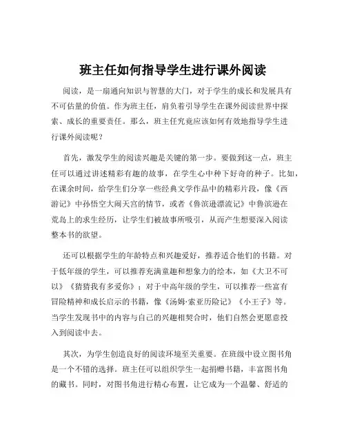 班主任如何指导学生进行课外阅读