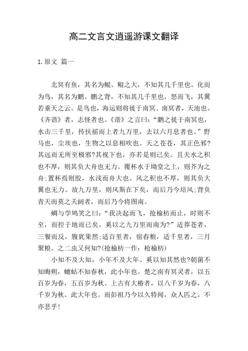高二文言文逍遥游课文翻译