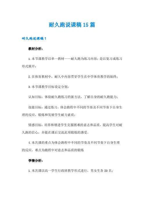 耐久跑说课稿15篇