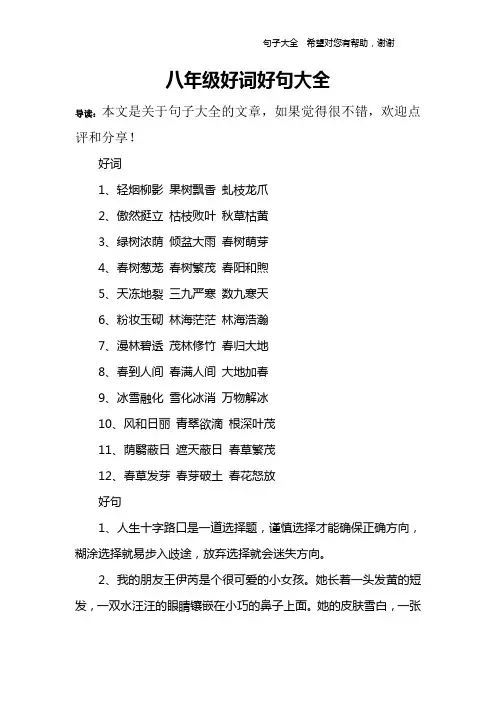 八年级好词好句大全