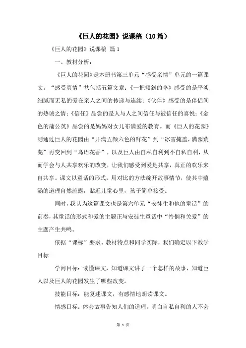 《巨人的花园》说课稿(10篇)