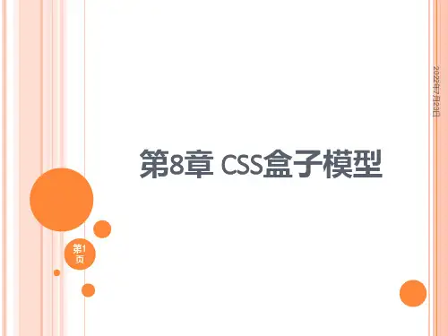 08-CSS盒子模型