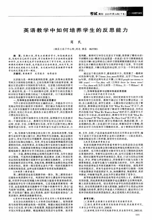 英语教学中如何培养学生的反思能力