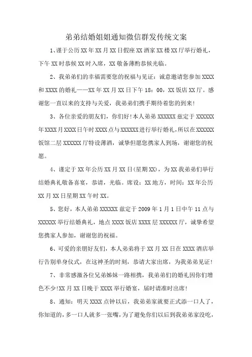 弟弟结婚姐姐通知微信群发传统文案
