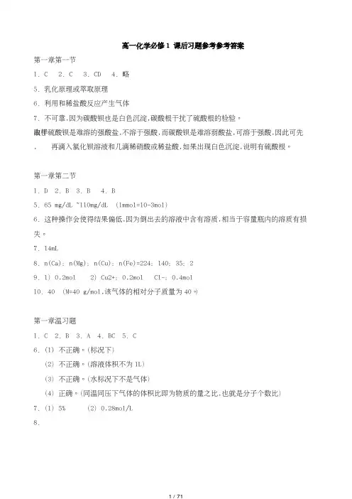 高中化学人教版必修一二选修三四五课后习题答案全套Word版全套高中化学人教版课后习题答案