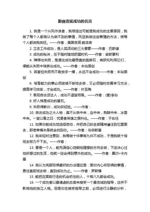 勤奋造就成功的名言