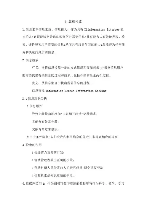 信息检索知识点