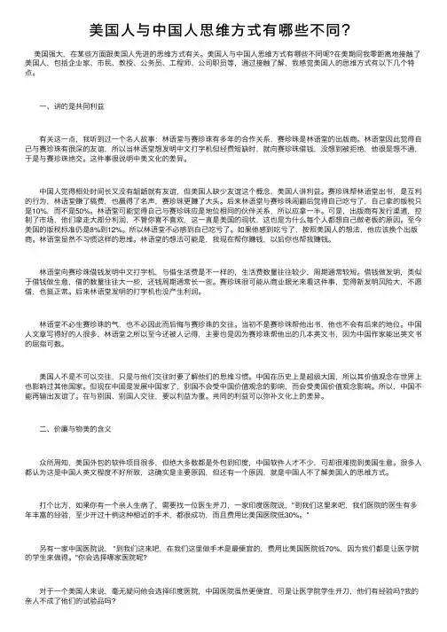 美国人与中国人思维方式有哪些不同？