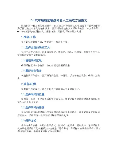 DL汽车船舶运输煤样的人工采取方法图文