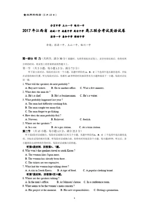 2017届江西省九校高三联考英语试卷