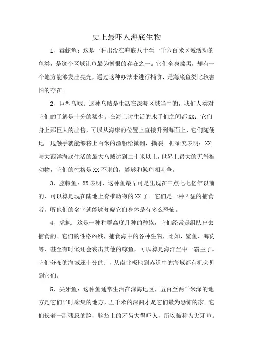 史上最吓人海底生物