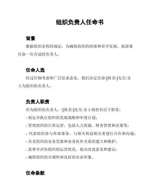 组织负责人任命书