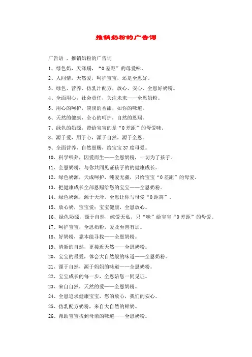 推销奶粉的广告词