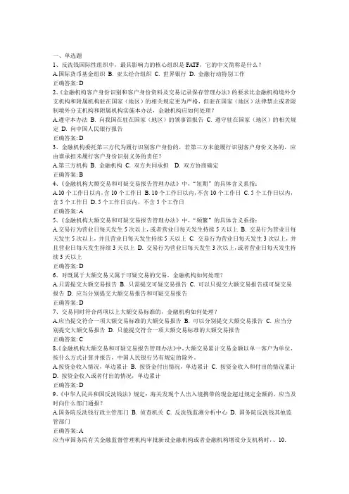反洗钱知识测试题库金融机构 word