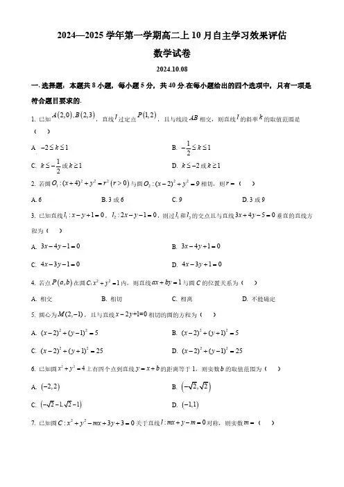 江苏省扬州中学2024-2025学年高二上学期10月月考试题 数学(含答案)