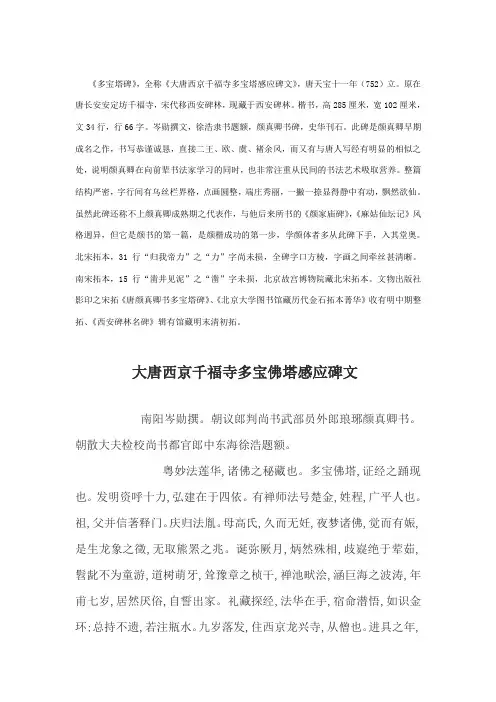 多宝塔碑全文