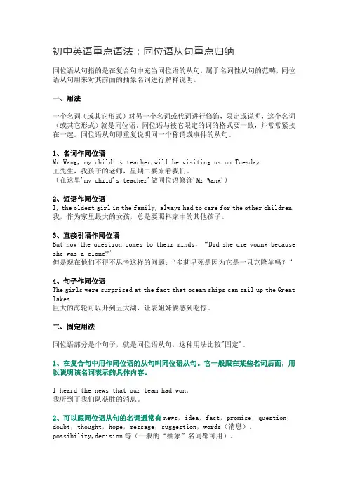 初中英语重点语法：同位语从句重点归纳