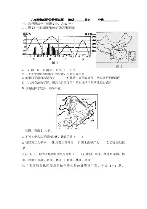 新人教版八年级地理综合测试题