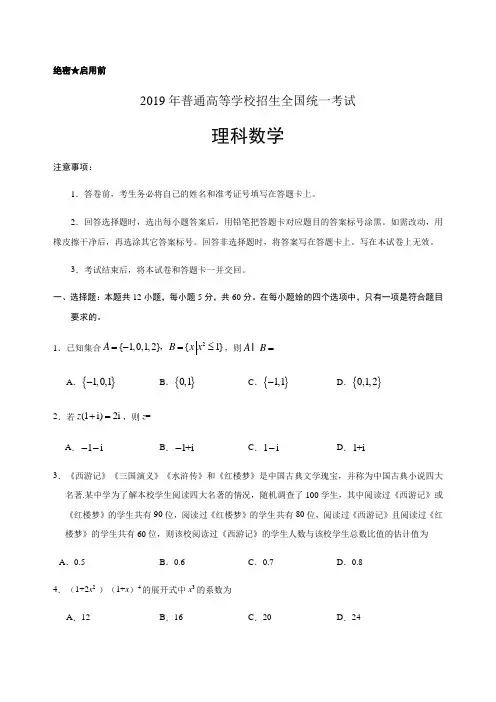 【全国Ⅲ卷】(精校版)2019年高等学校招生全国统一考试理数试题(含答案)