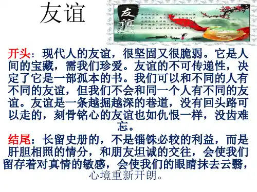 好作文的开头和结尾讲课教案