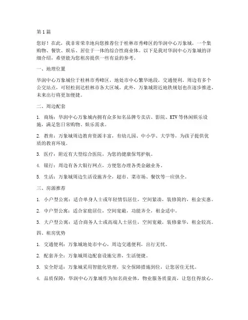 桂林万象城租房推荐信(3篇)