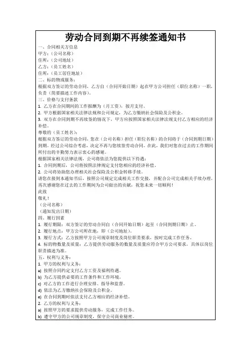 劳动合同到期不再续签通知书