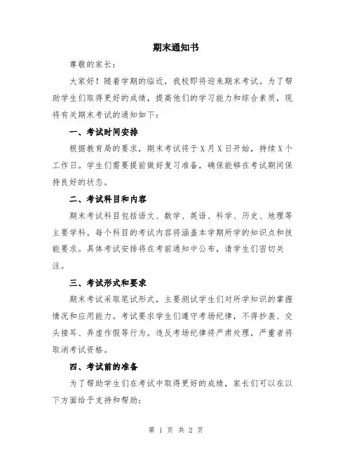期末通知书