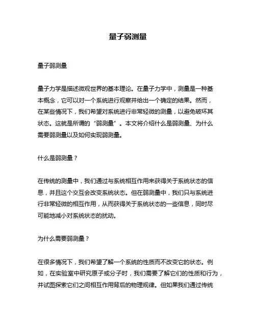 量子弱测量