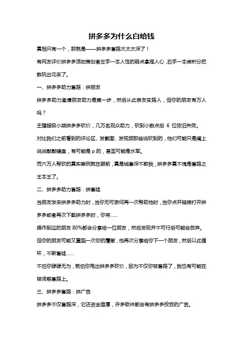 拼多多为什么白给钱