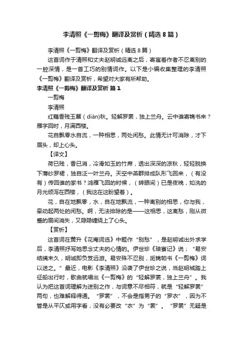 李清照《一剪梅》翻译及赏析（精选8篇）