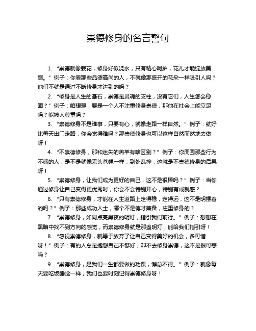 崇德修身的名言警句
