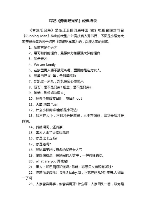 综艺《奔跑吧兄弟》经典语录