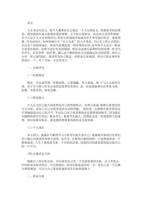 最新商务英语职业生涯规划书 3篇