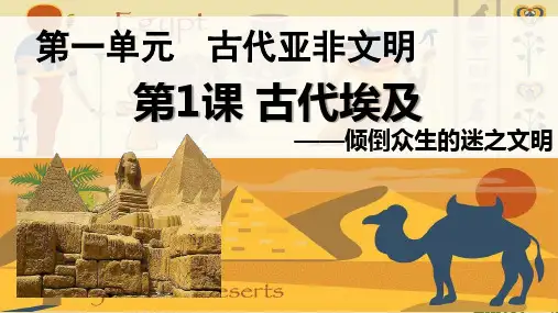 古代埃及课件(共22张PPT)