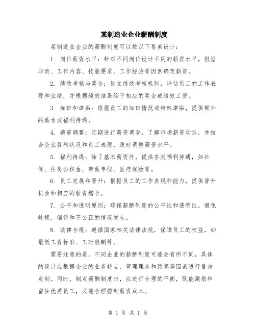 某制造业企业薪酬制度