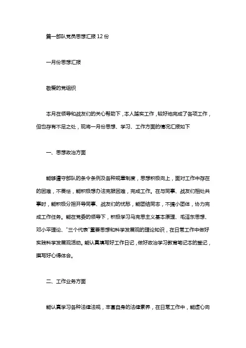 军队个人思想汇报