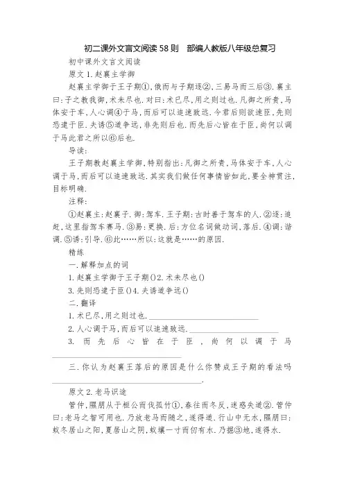 初二课外文言文阅读58则  部编人教版八年级总复习