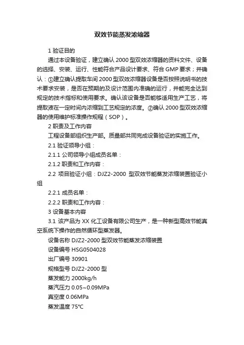 双效节能蒸发浓缩器