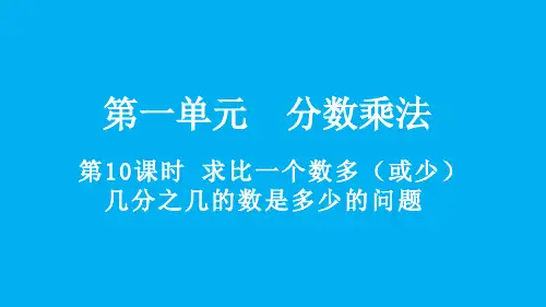 小学数学人教版六年级上册1