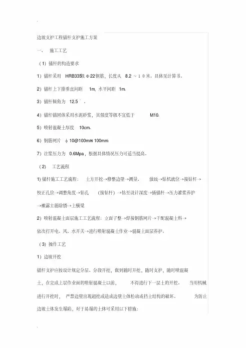 边坡支护工程锚杆支护施工方案